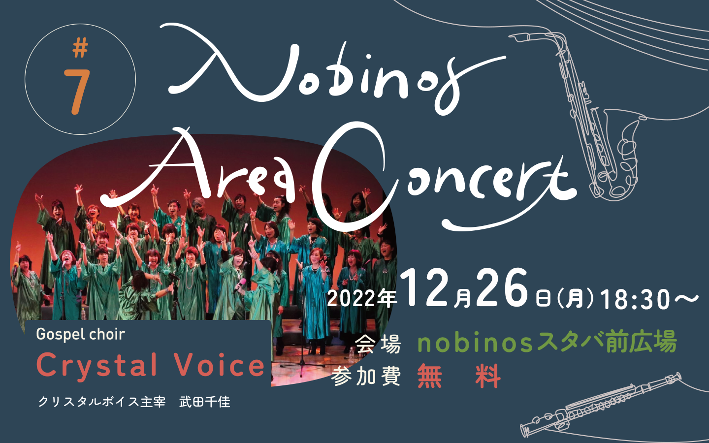 Nobinos Area Concert　#7