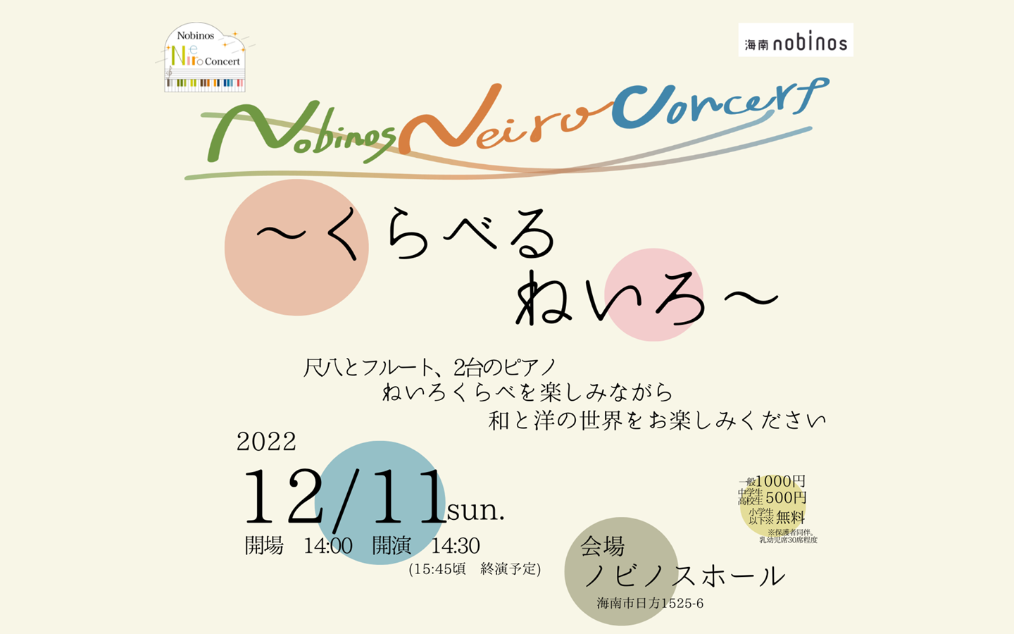 Nobinos Neiro Concert ～くらべるねいろ～