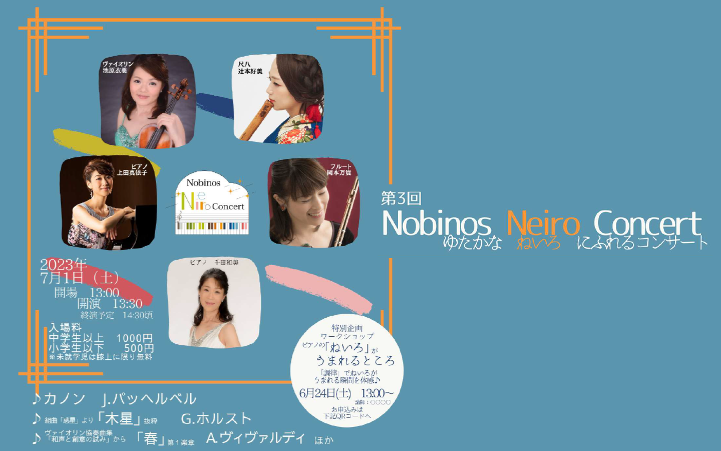 第3回Nobinos Neiro Concert ～ゆたかなねいろにふれるコンサート～