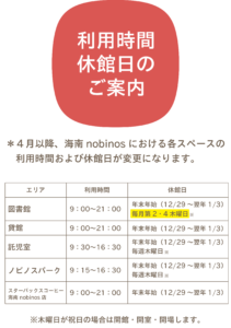 利用時間 休館日のご案内