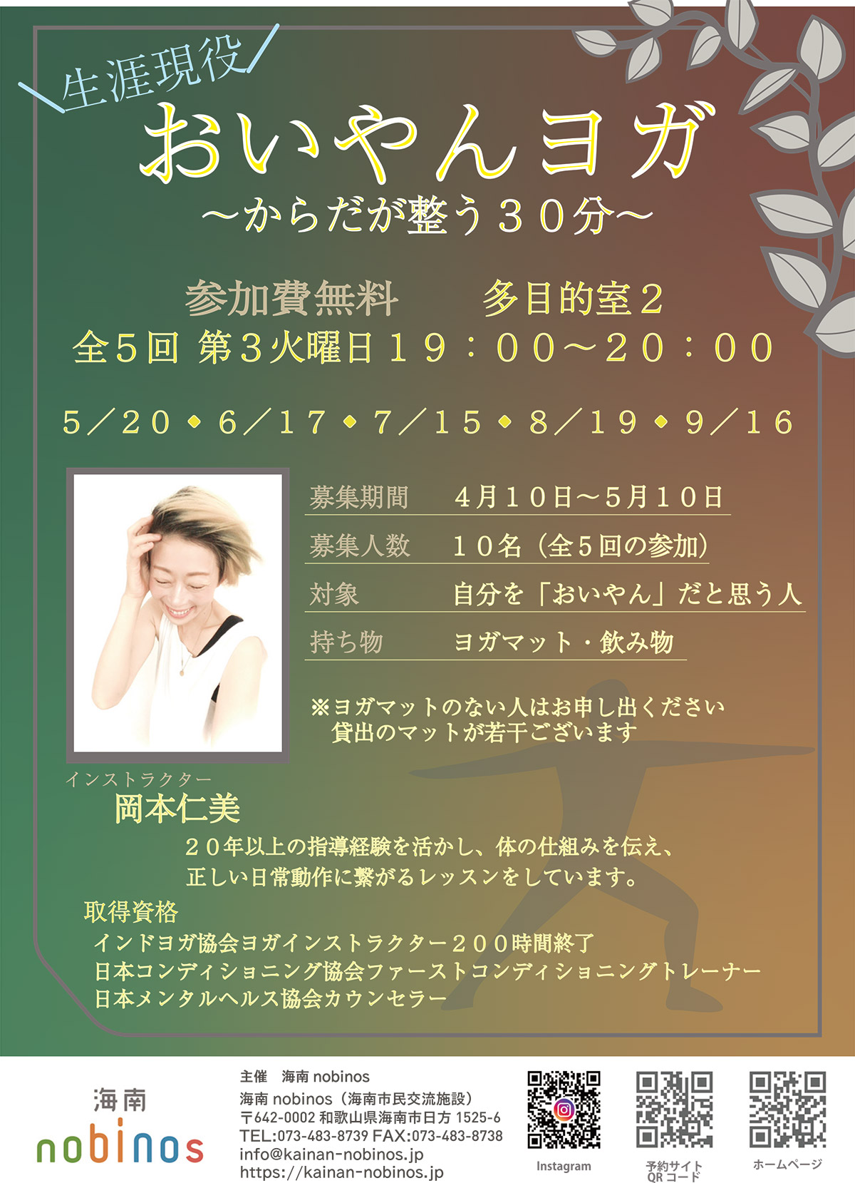 生涯現役！！　おいやんヨガ　～からだが整う30分～