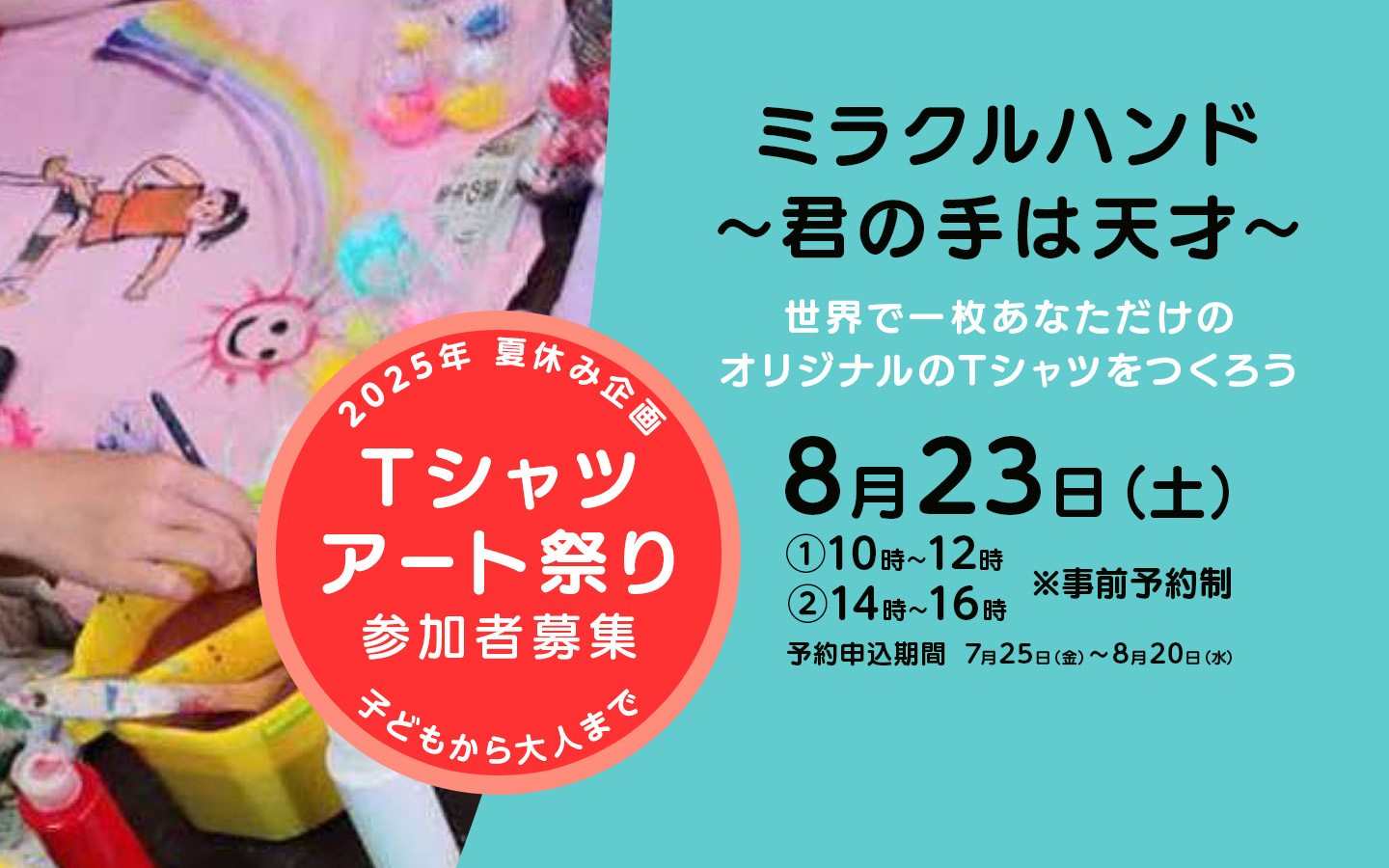 ミラクルハンド　君の手は天才