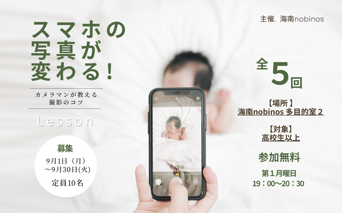 スマホの写真が変わる！　～カメラマンが教える撮影のコツ～