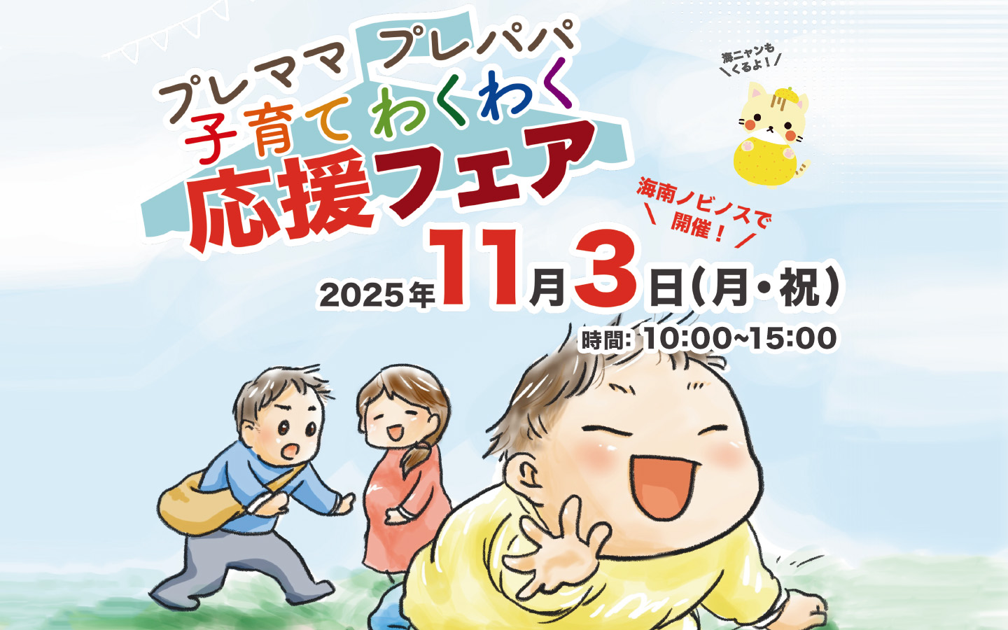 プレママ プレパパ 子育てわくわく応援フェア