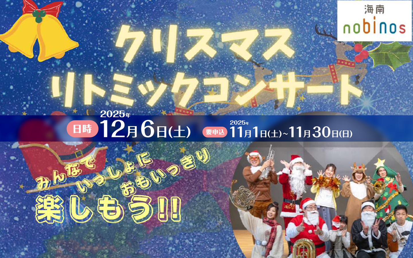 クリスマスリトミックコンサート