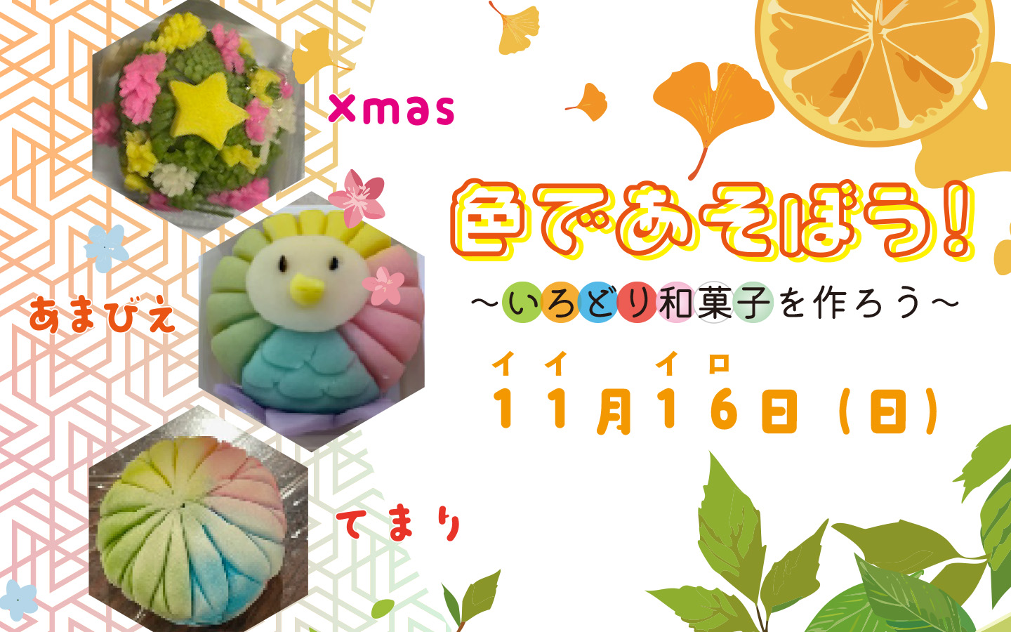 色であそぼう！　～いろどり和菓子を作ろう～