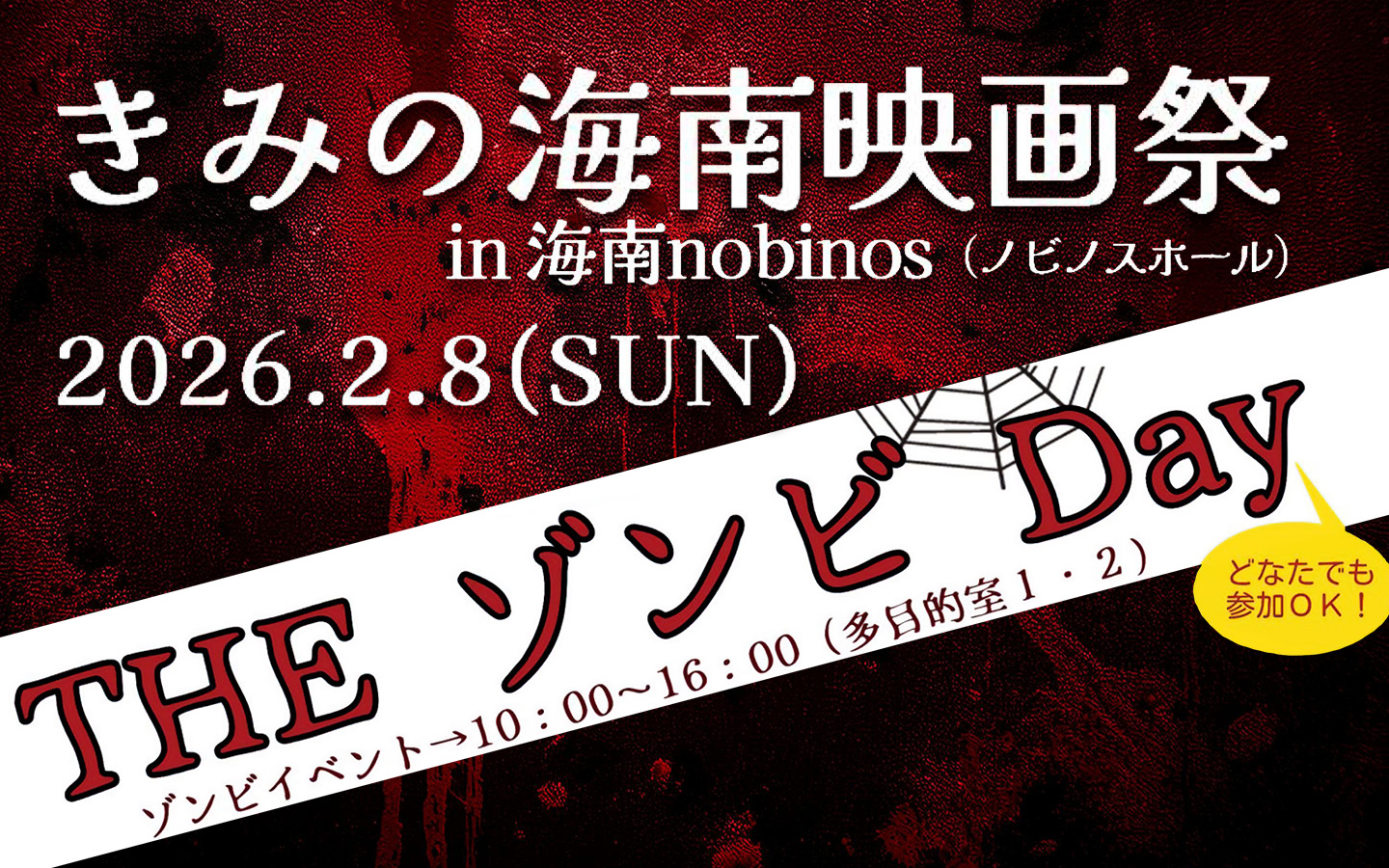 「第３回きみの海南映画祭」海南nobinosワークショップ会場