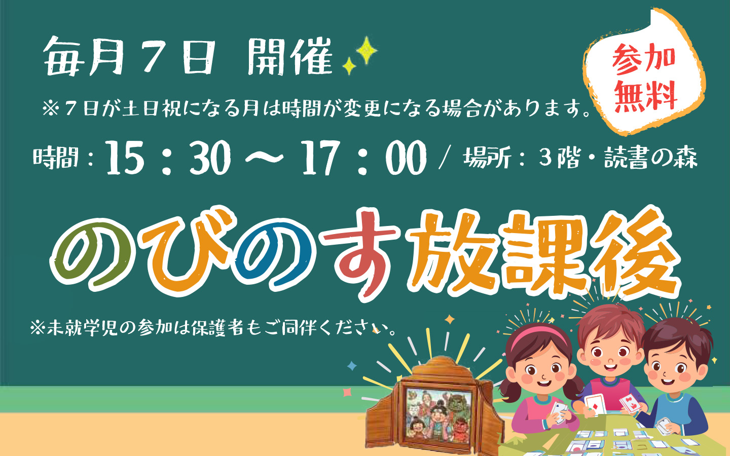 のびのす放課後