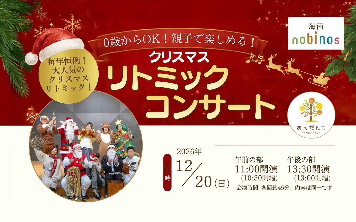 クリスマスリトミックコンサート